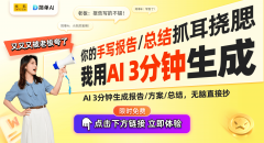 用AI报/工做总结/年终总结又被老板夸了